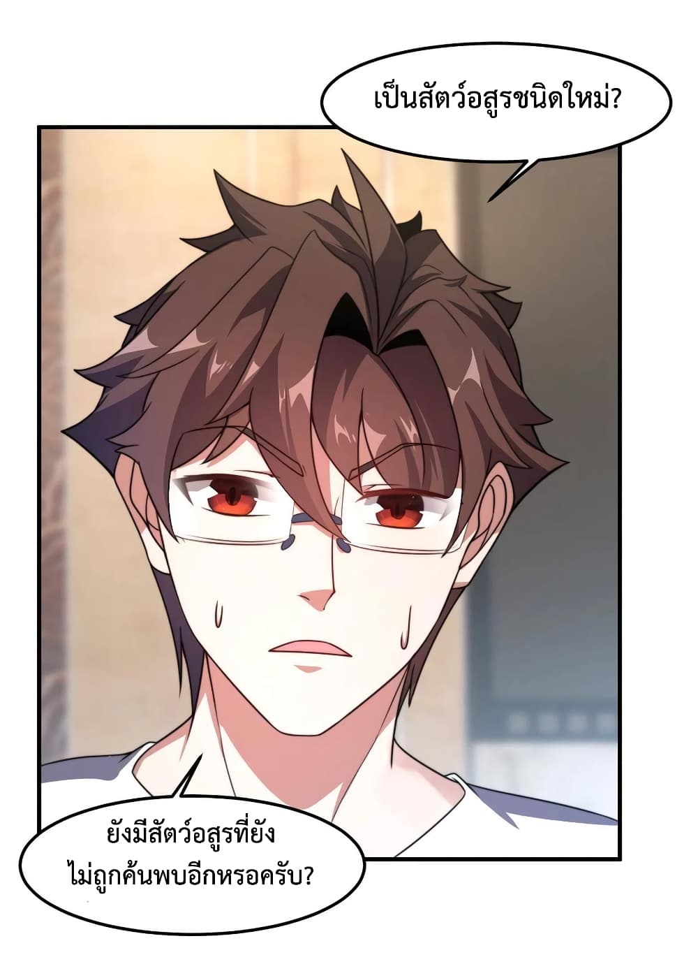 Monster Pet Evolution ตอนที่ 92 (9)